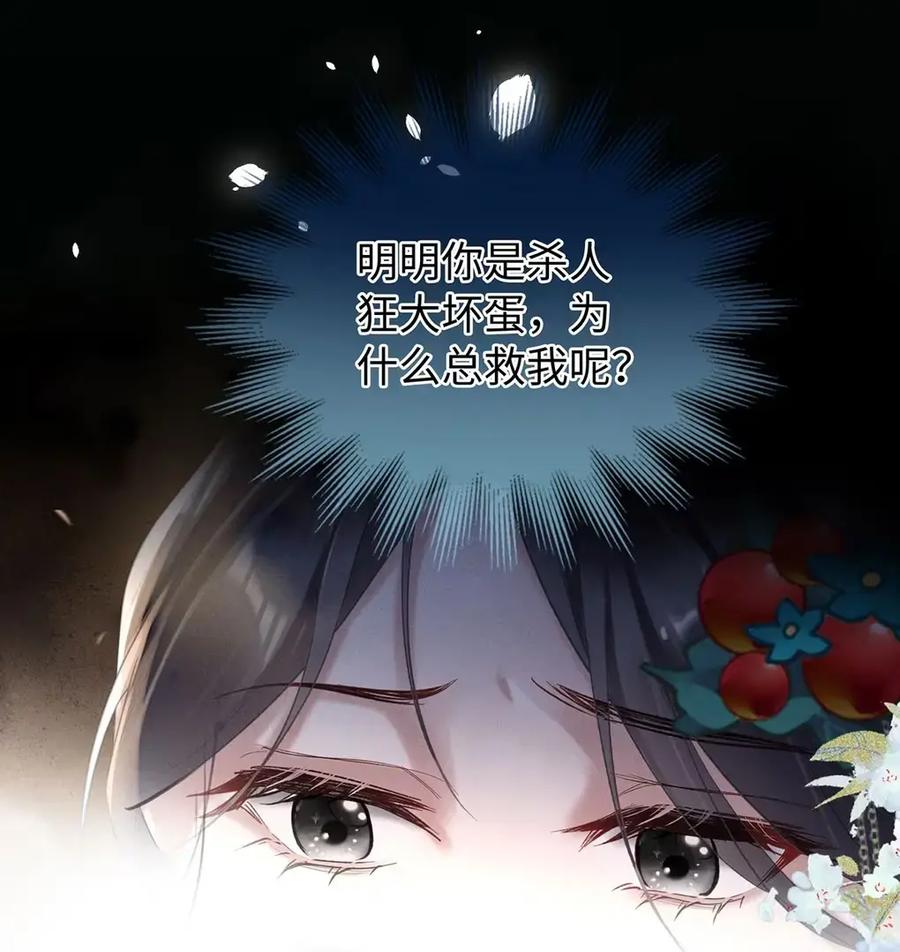 《向师祖献上咸鱼》20 初吻没了？！ 第28页