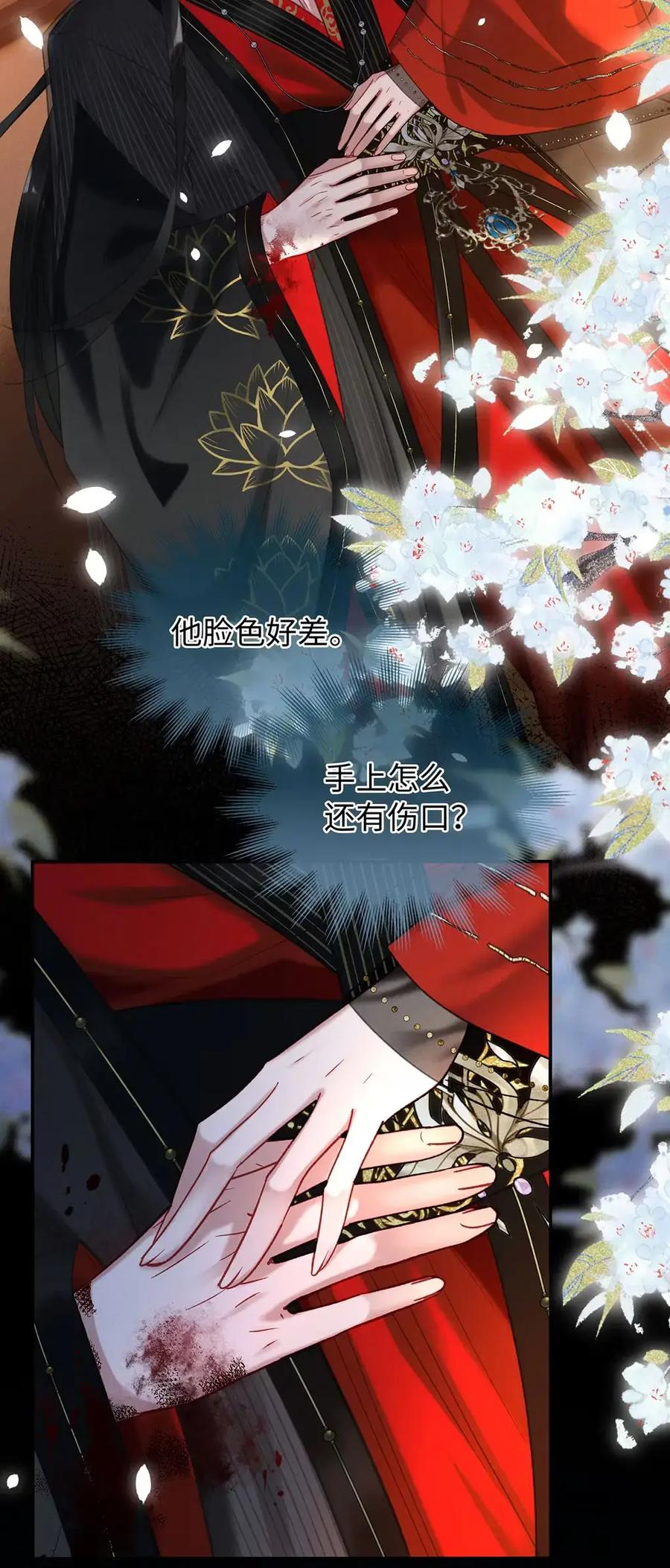 《向师祖献上咸鱼》20 初吻没了？！ 第24页