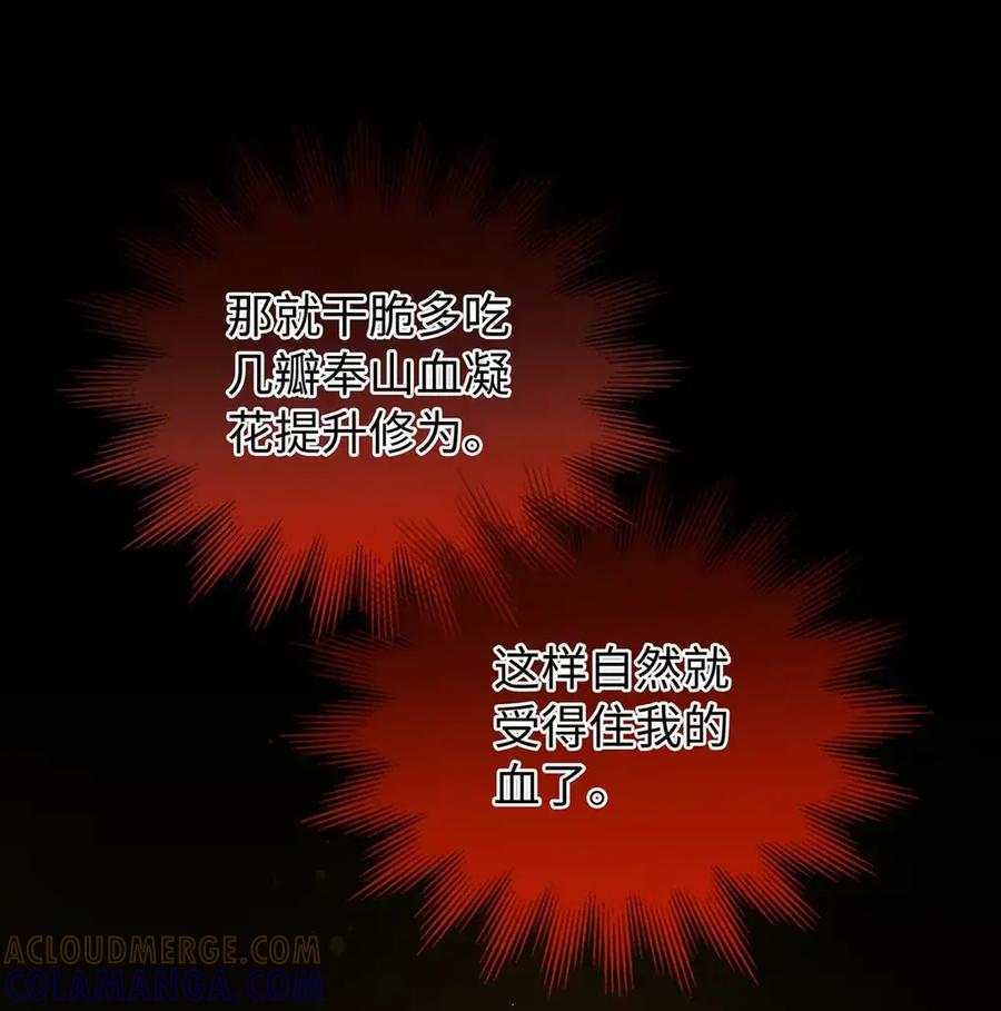《向师祖献上咸鱼》20 初吻没了？！ 第15页