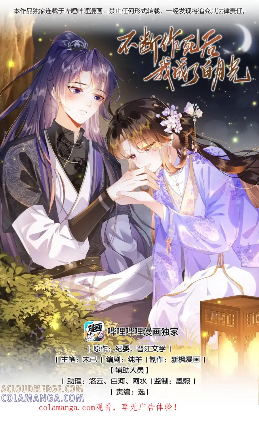 《不断作死后我成了白月光》022 不愧是当过花魁的男人 第1页