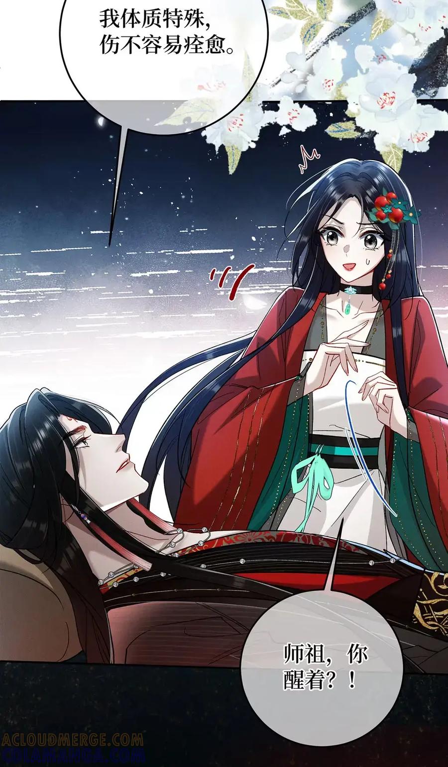 《向师祖献上咸鱼》20 初吻没了？！ 第33页