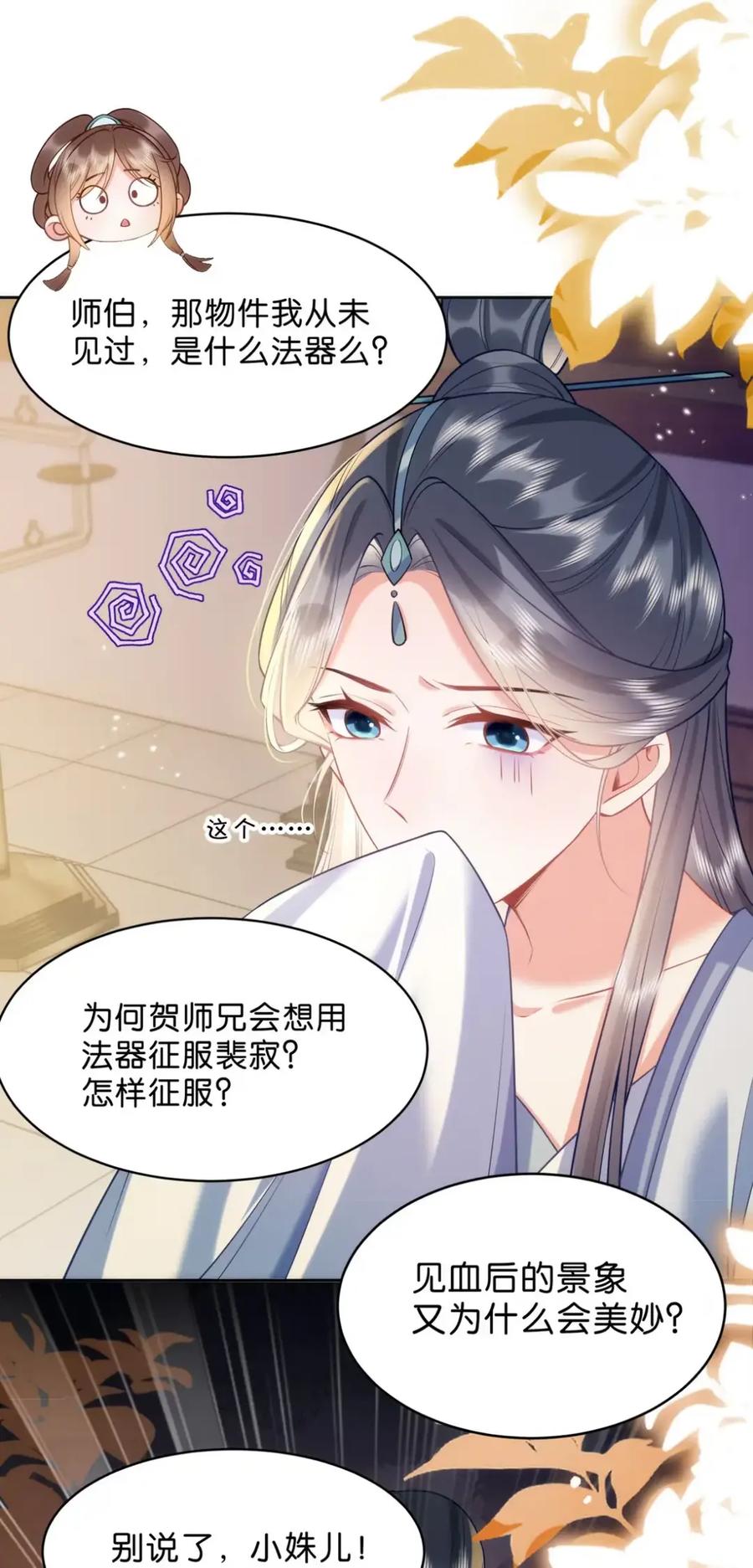 《不断作死后我成了白月光》022 不愧是当过花魁的男人 第14页