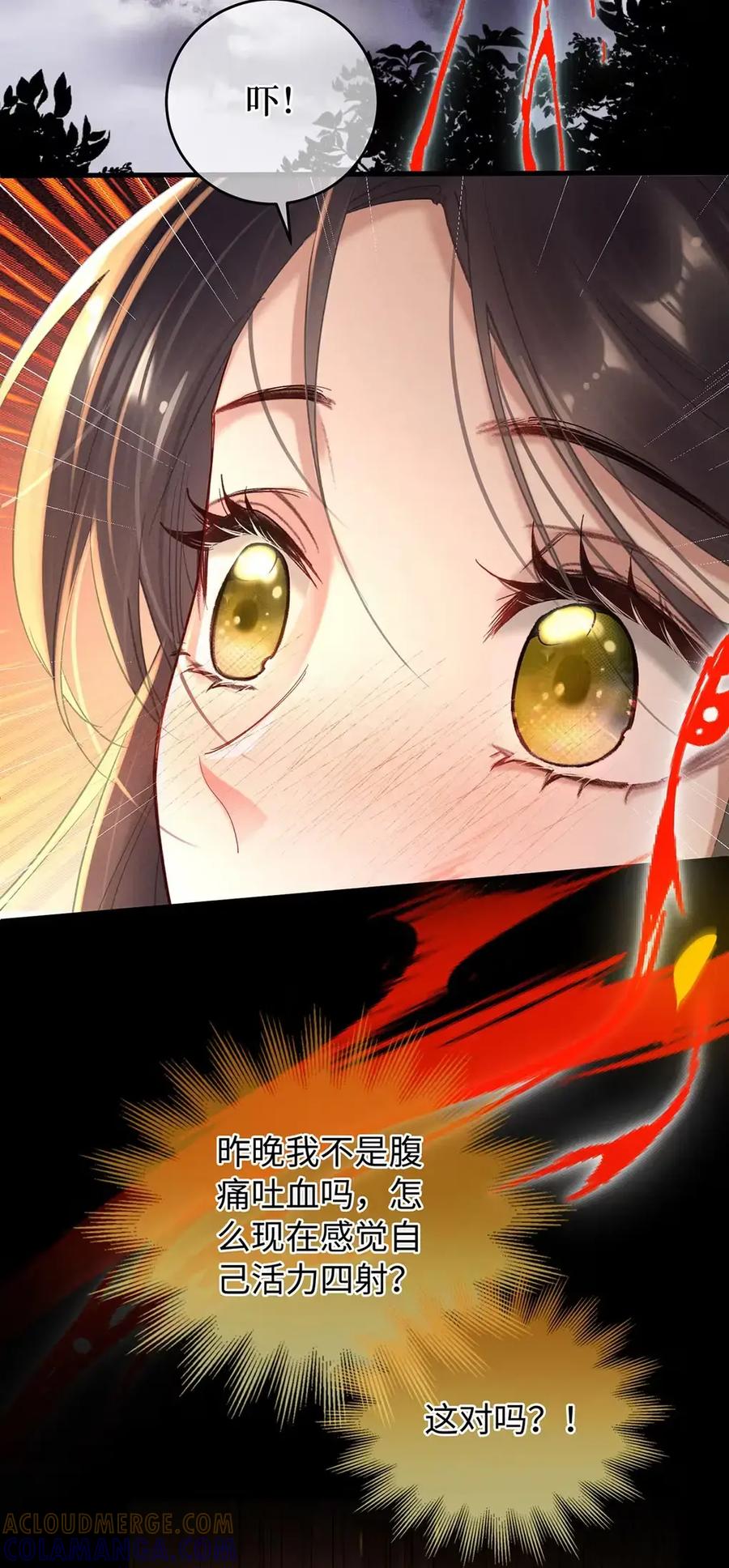 《向师祖献上咸鱼》20 初吻没了？！ 第19页
