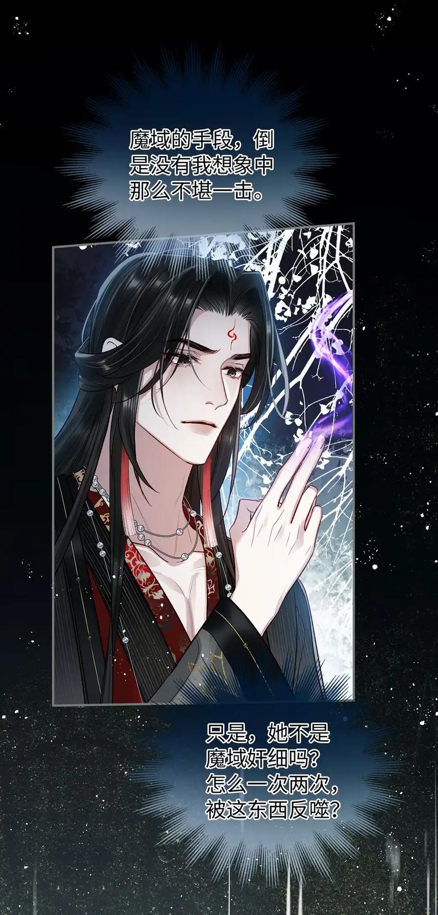《向师祖献上咸鱼》20 初吻没了？！ 第4页