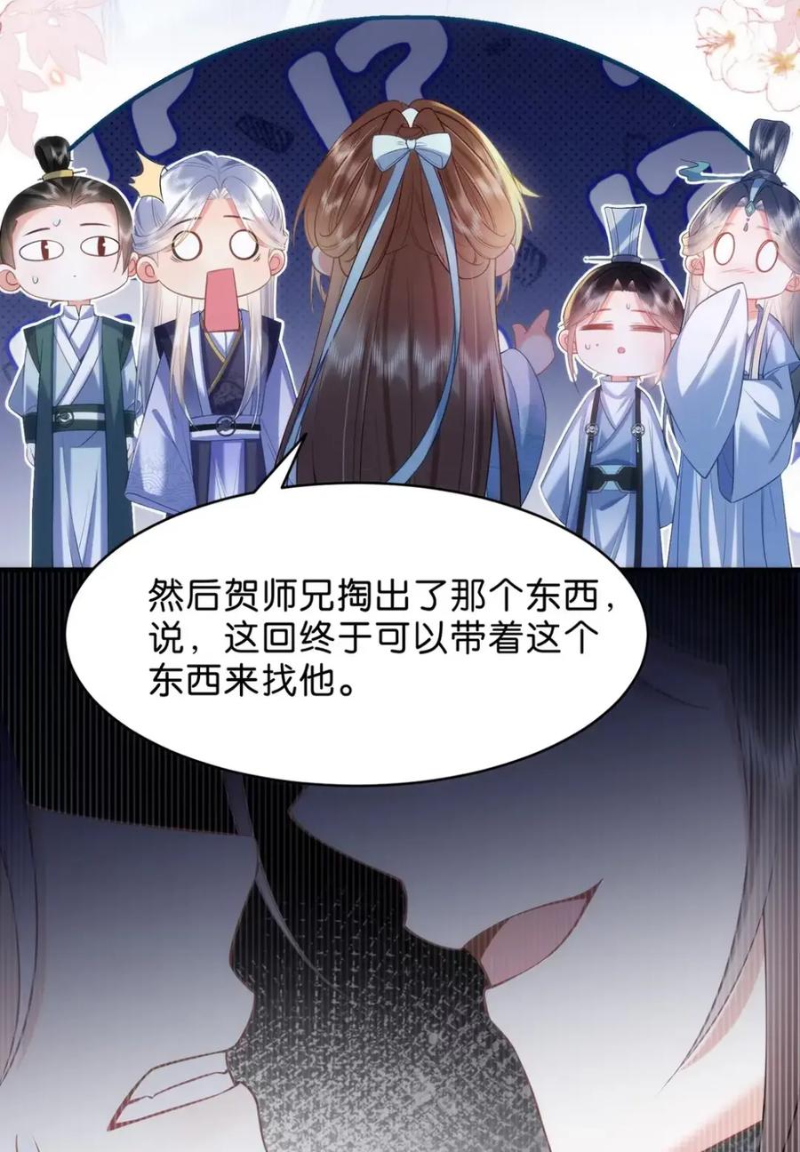 《不断作死后我成了白月光》022 不愧是当过花魁的男人 第12页