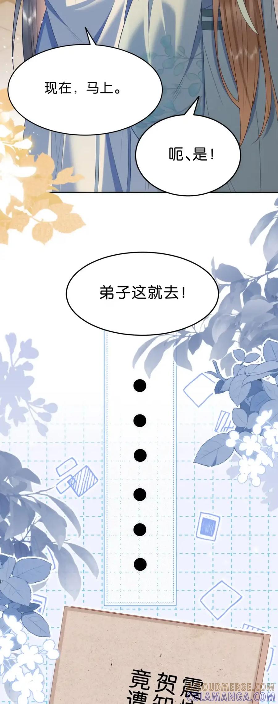 《不断作死后我成了白月光》022 不愧是当过花魁的男人 第33页