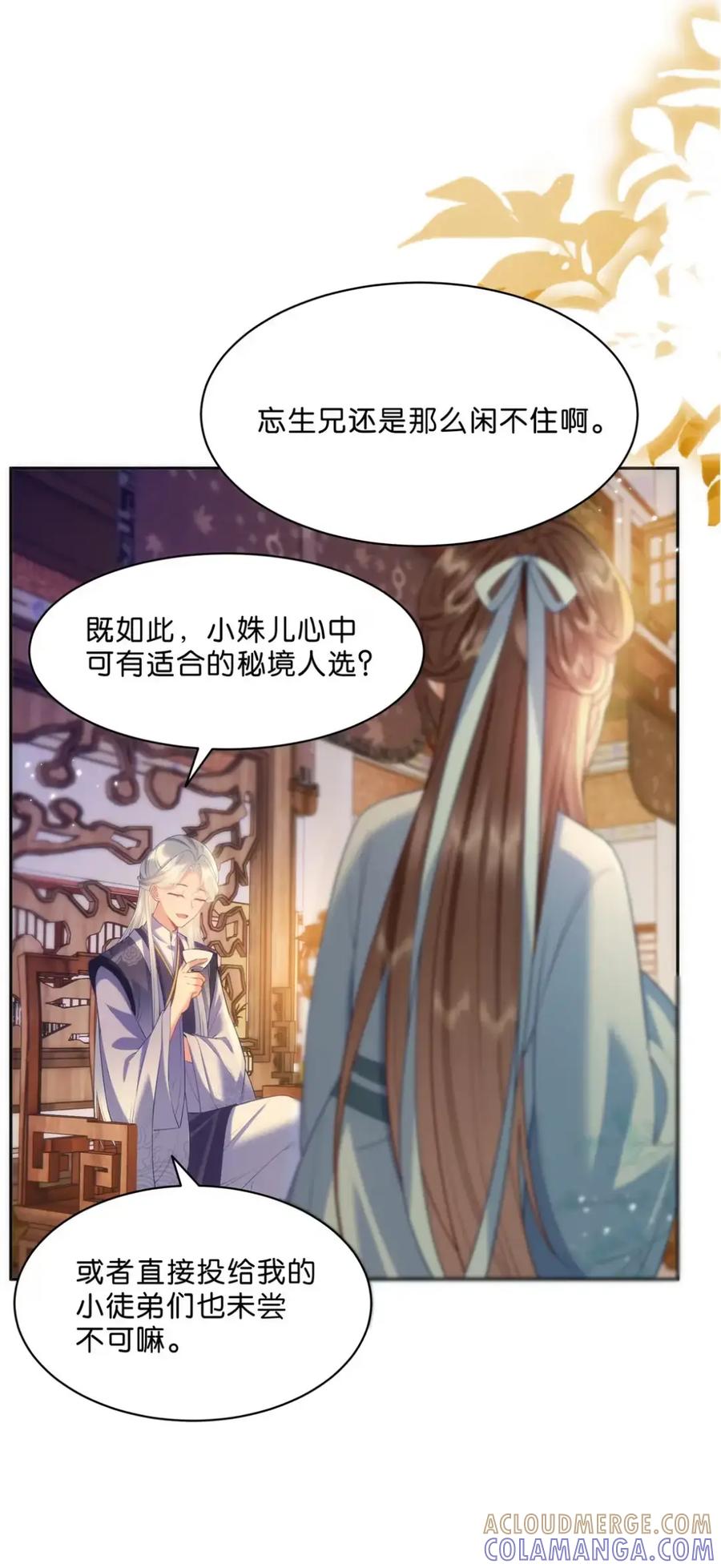 《不断作死后我成了白月光》022 不愧是当过花魁的男人 第7页