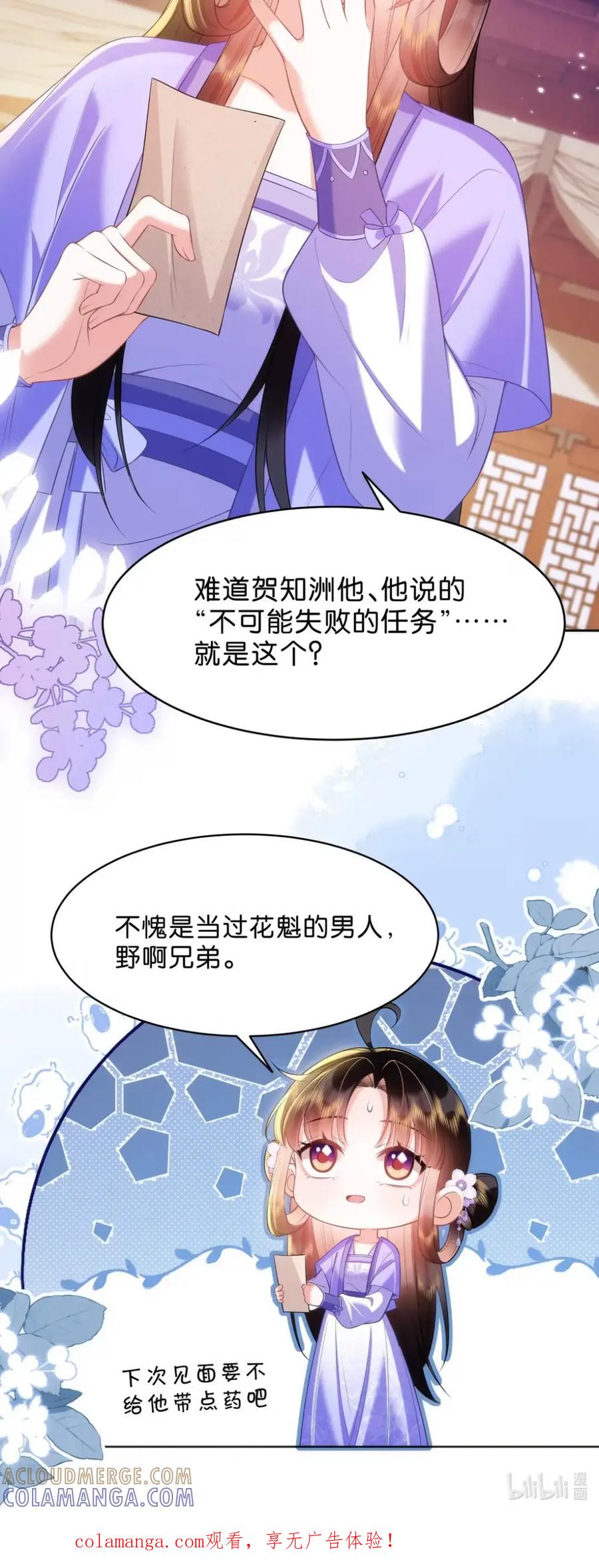 《不断作死后我成了白月光》022 不愧是当过花魁的男人 第35页