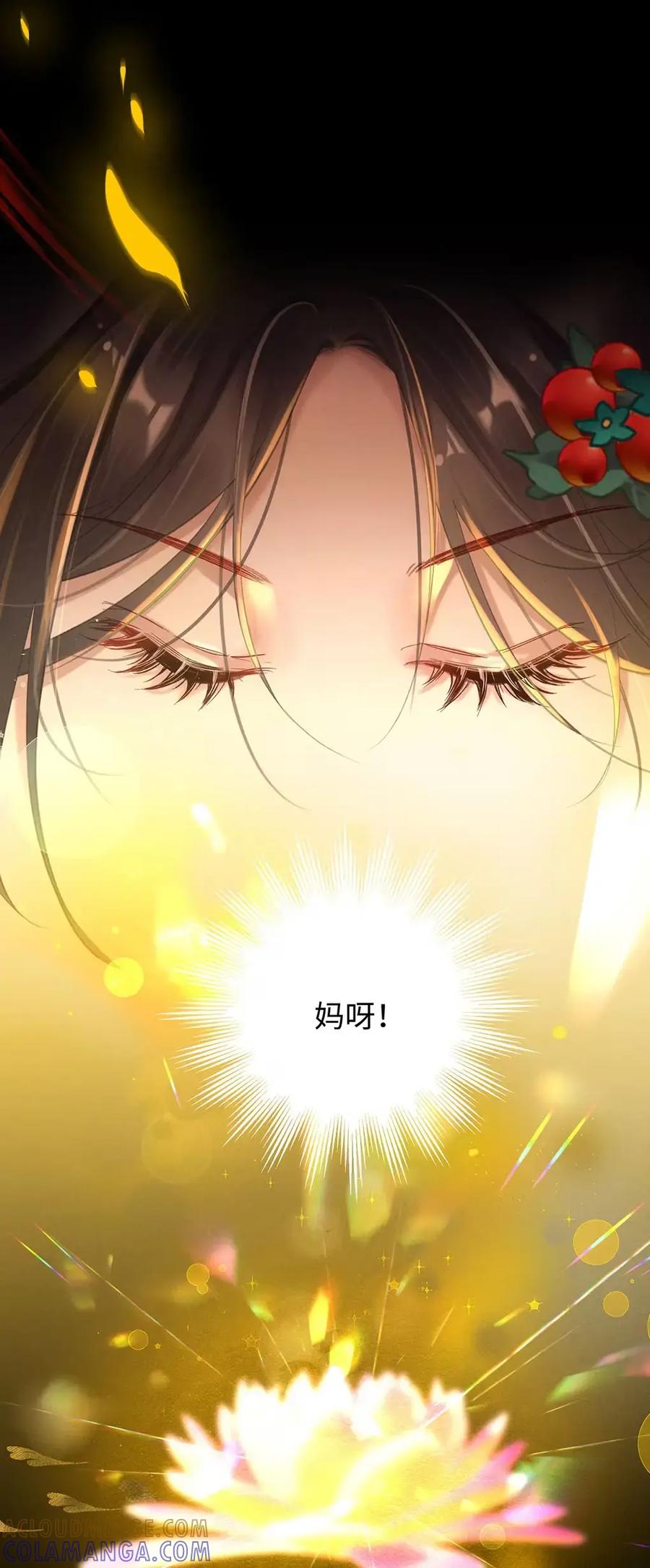 《向师祖献上咸鱼》20 初吻没了？！ 第21页