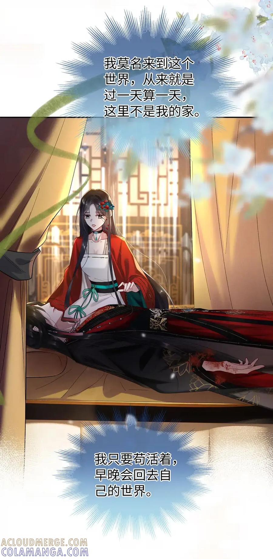《向师祖献上咸鱼》20 初吻没了？！ 第29页