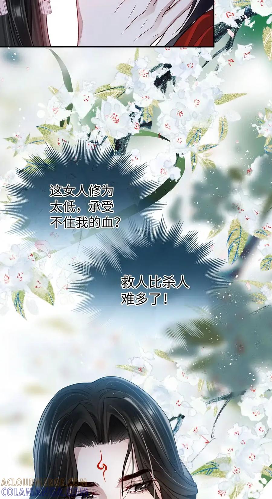 《向师祖献上咸鱼》20 初吻没了？！ 第13页