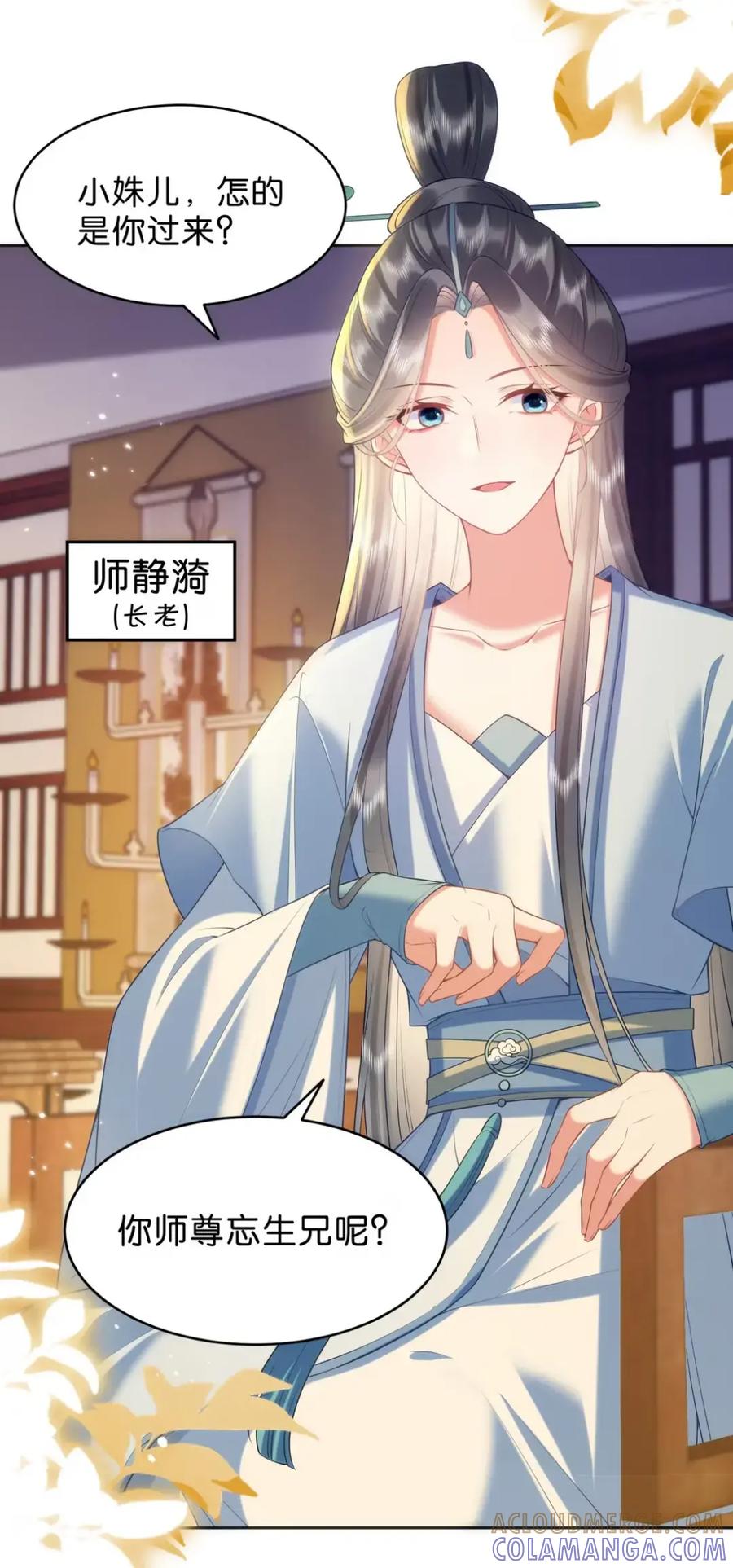 《不断作死后我成了白月光》022 不愧是当过花魁的男人 第5页