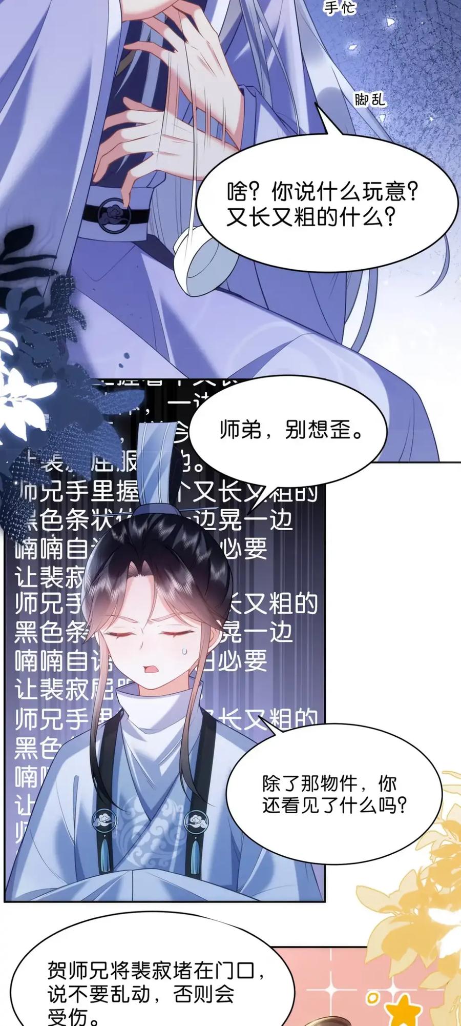 《不断作死后我成了白月光》022 不愧是当过花魁的男人 第10页