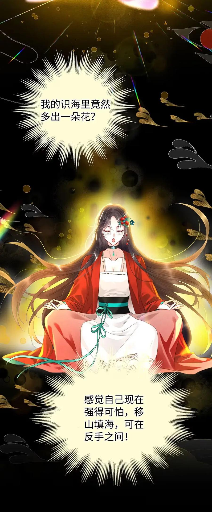 《向师祖献上咸鱼》20 初吻没了？！ 第22页