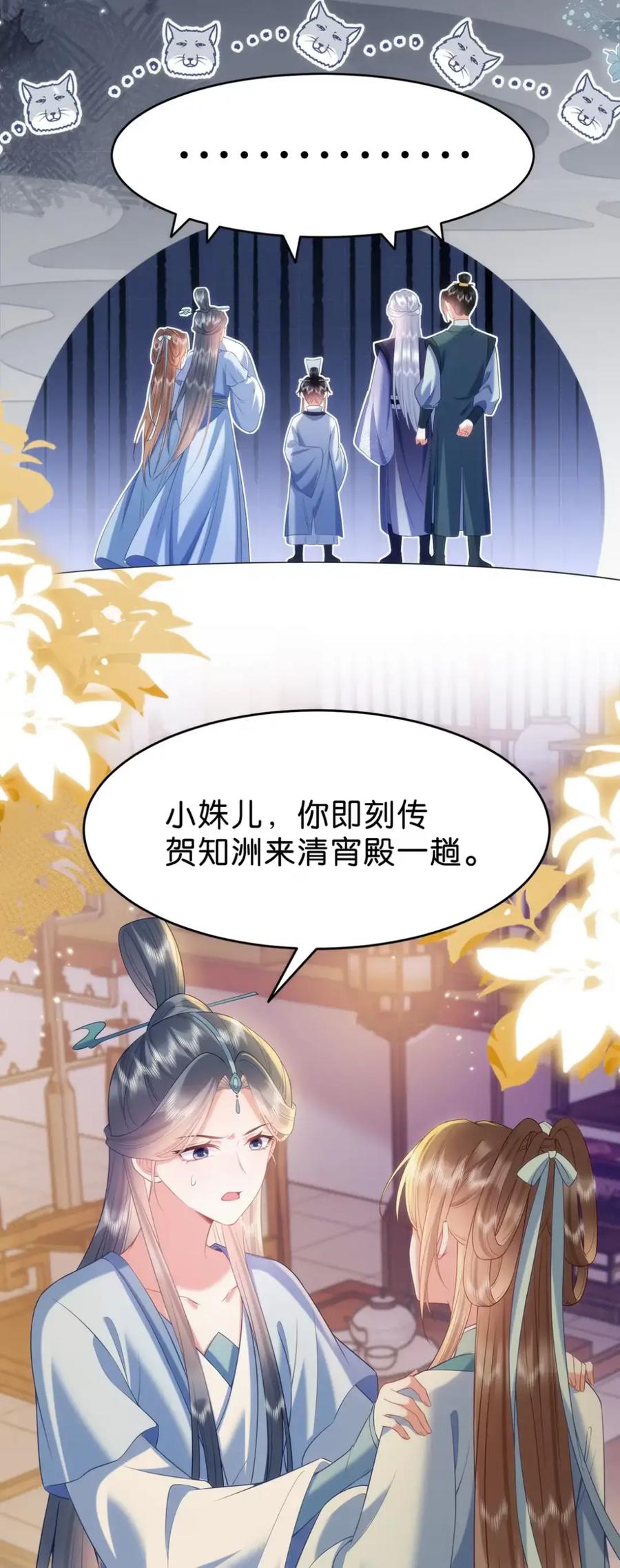 《不断作死后我成了白月光》022 不愧是当过花魁的男人 第32页
