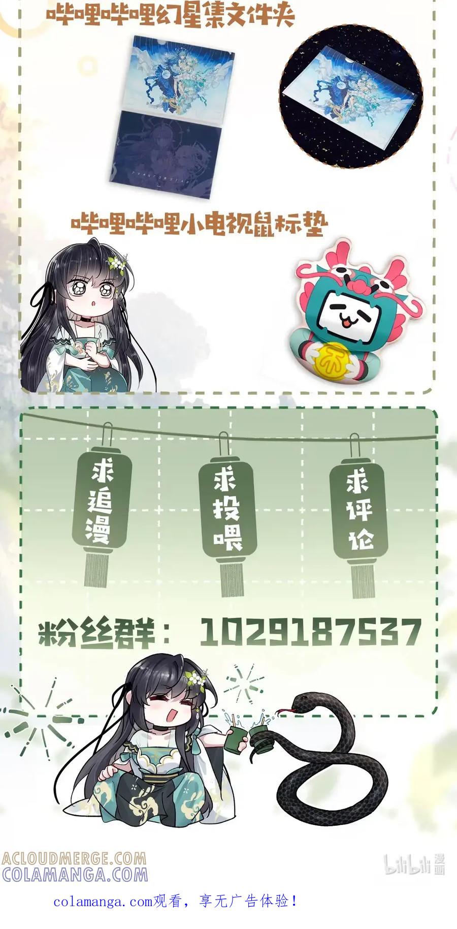 《向师祖献上咸鱼》20 初吻没了？！ 第43页
