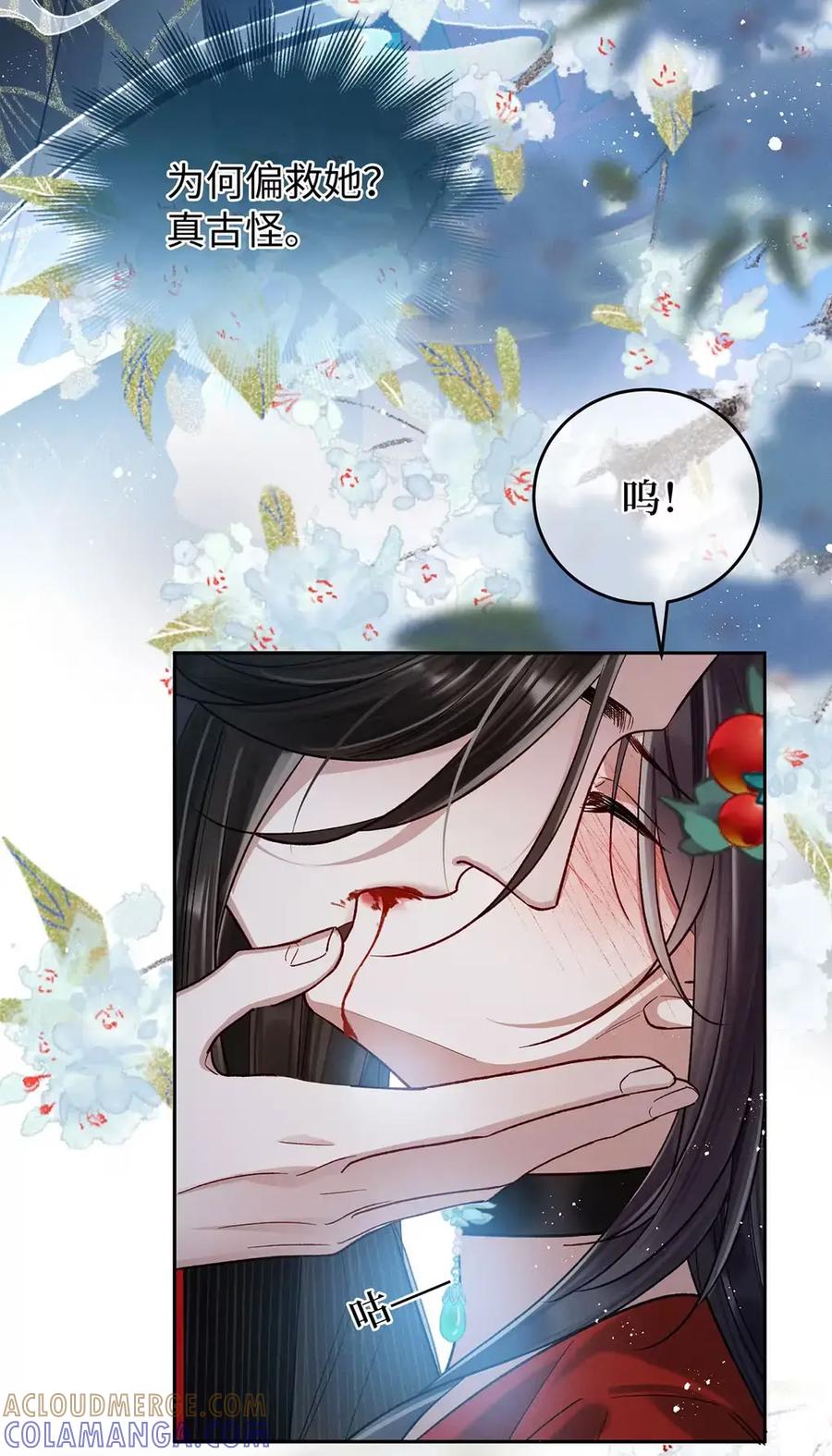《向师祖献上咸鱼》20 初吻没了？！ 第11页