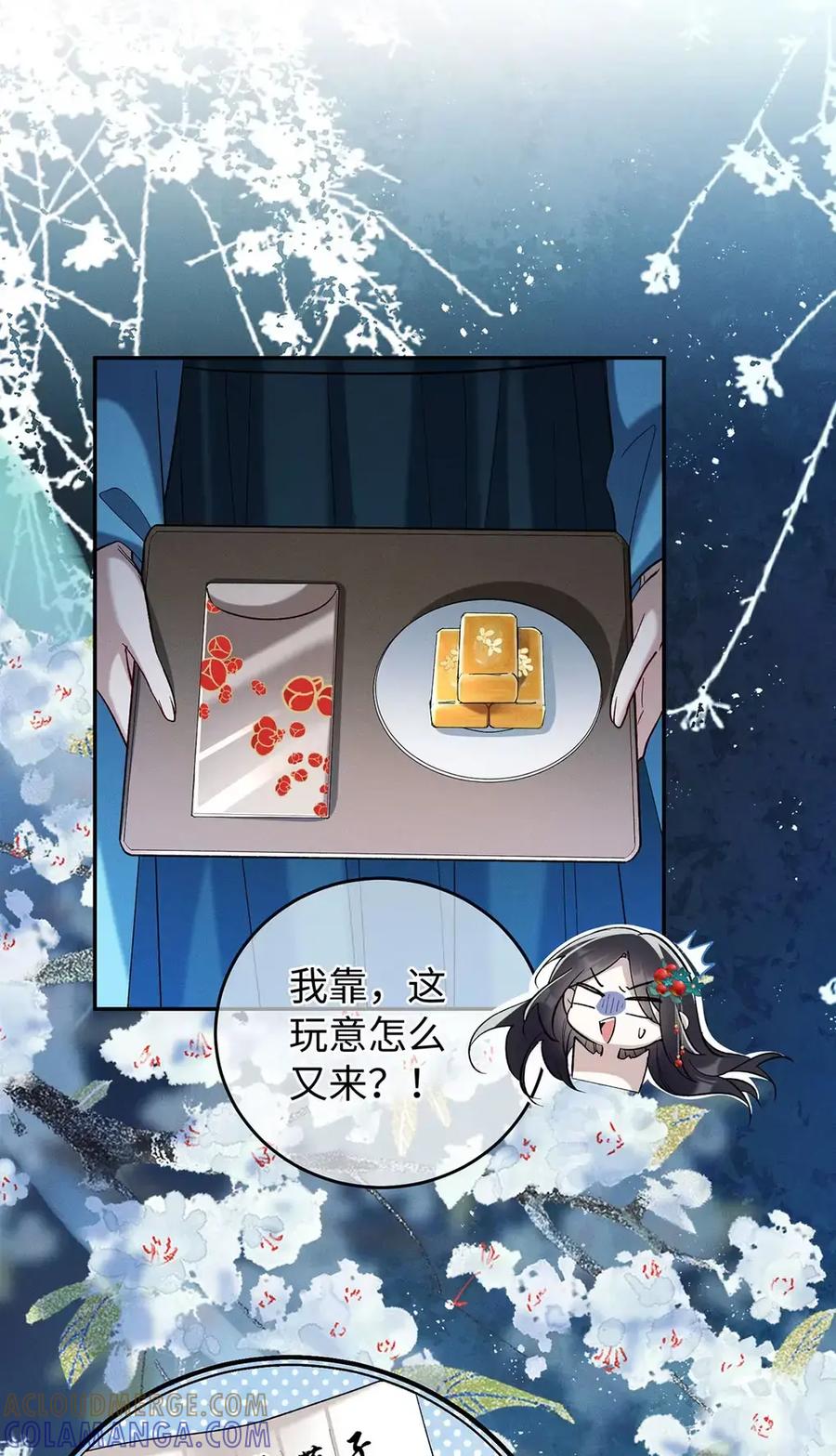 《向师祖献上咸鱼》20 初吻没了？！ 第37页