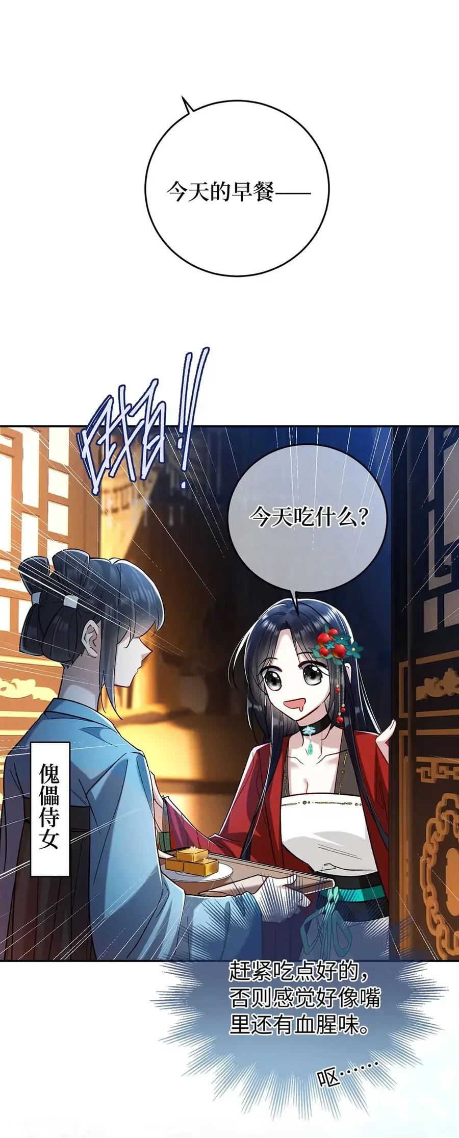《向师祖献上咸鱼》20 初吻没了？！ 第36页