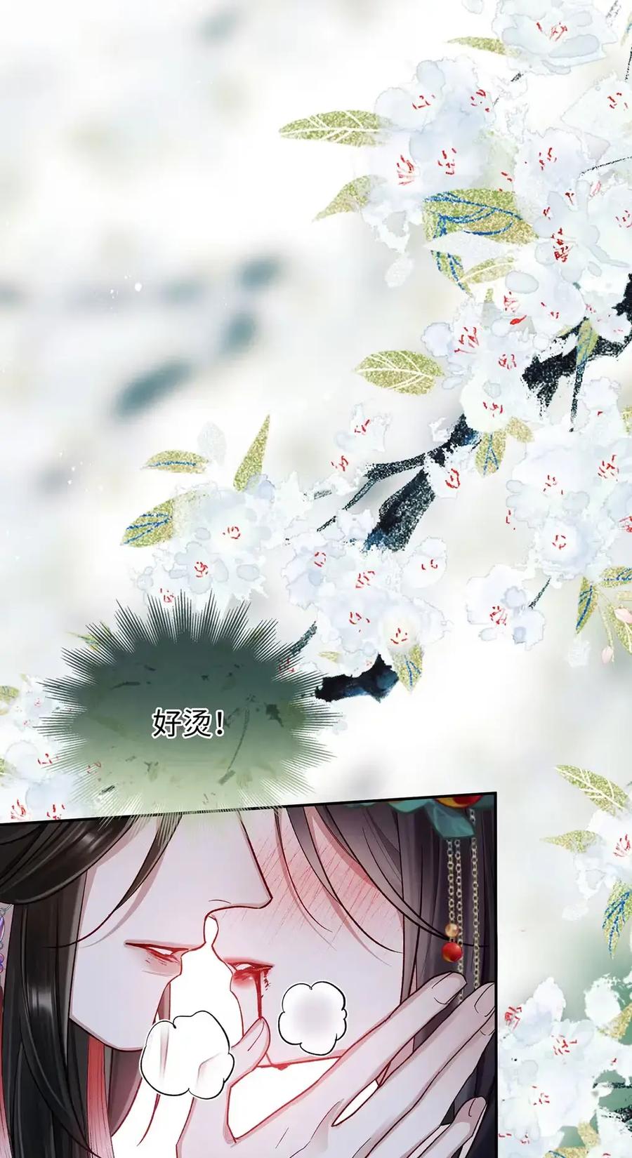 《向师祖献上咸鱼》20 初吻没了？！ 第12页