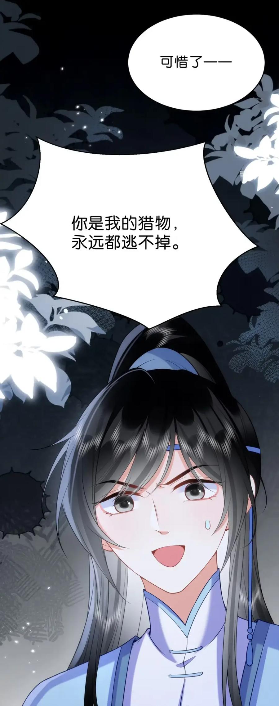 《不断作死后我成了白月光》022 不愧是当过花魁的男人 第30页