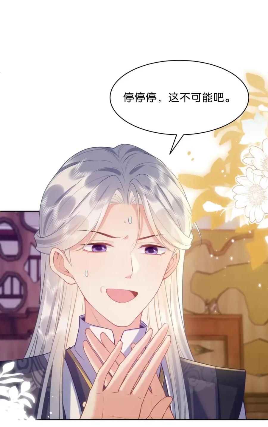 《不断作死后我成了白月光》022 不愧是当过花魁的男人 第16页