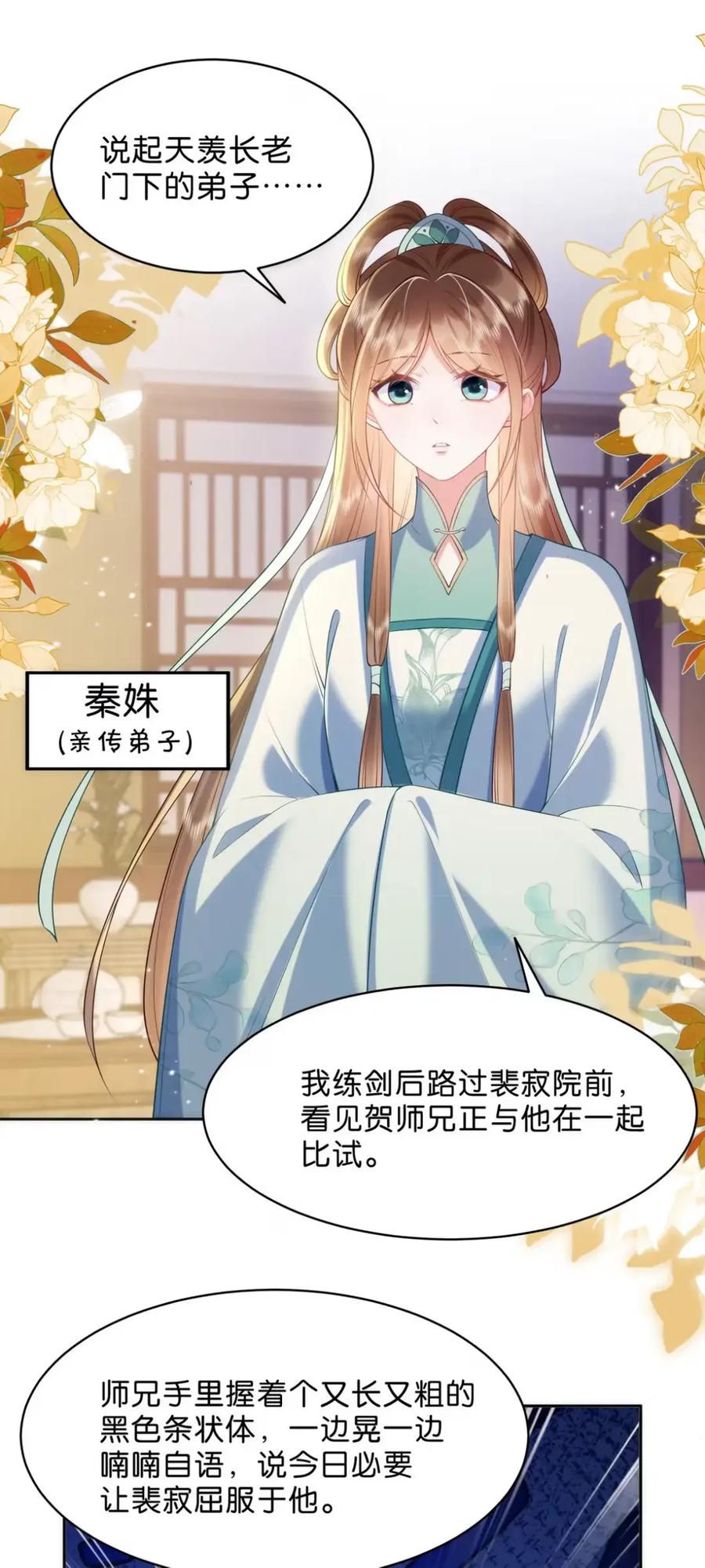 《不断作死后我成了白月光》022 不愧是当过花魁的男人 第8页