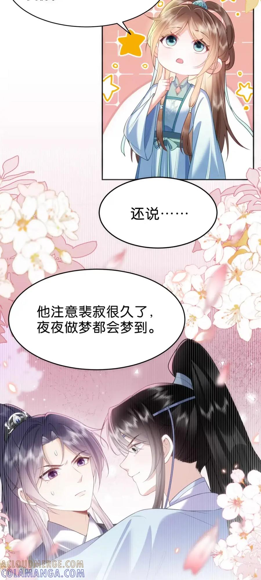 《不断作死后我成了白月光》022 不愧是当过花魁的男人 第11页