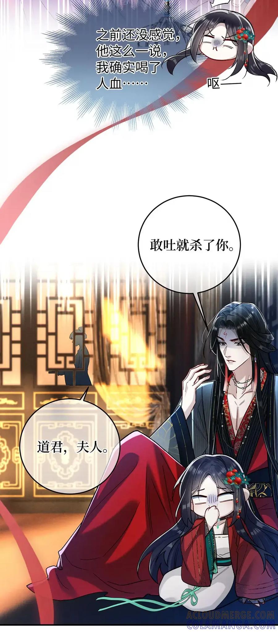 《向师祖献上咸鱼》20 初吻没了？！ 第35页