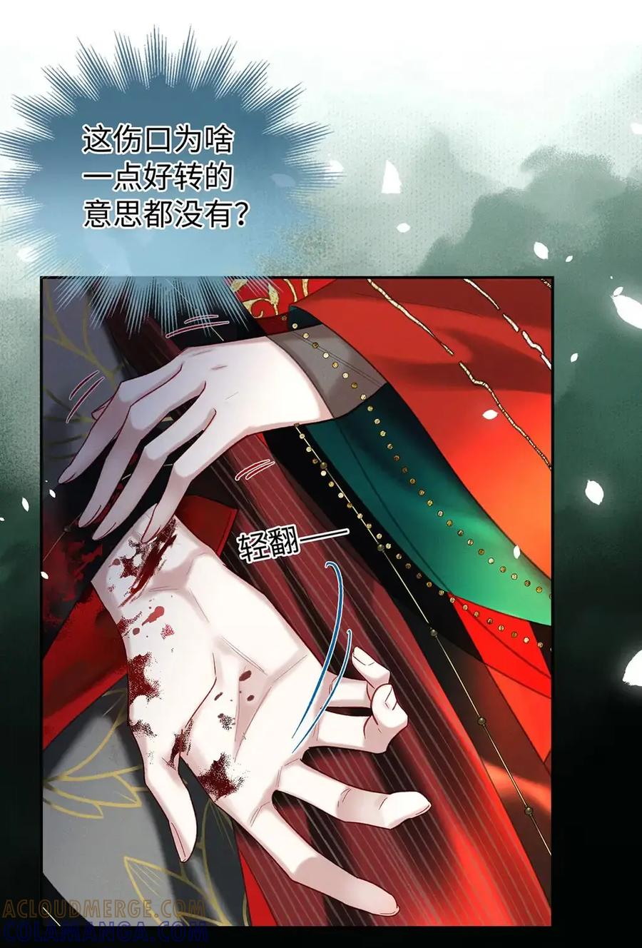 《向师祖献上咸鱼》20 初吻没了？！ 第27页