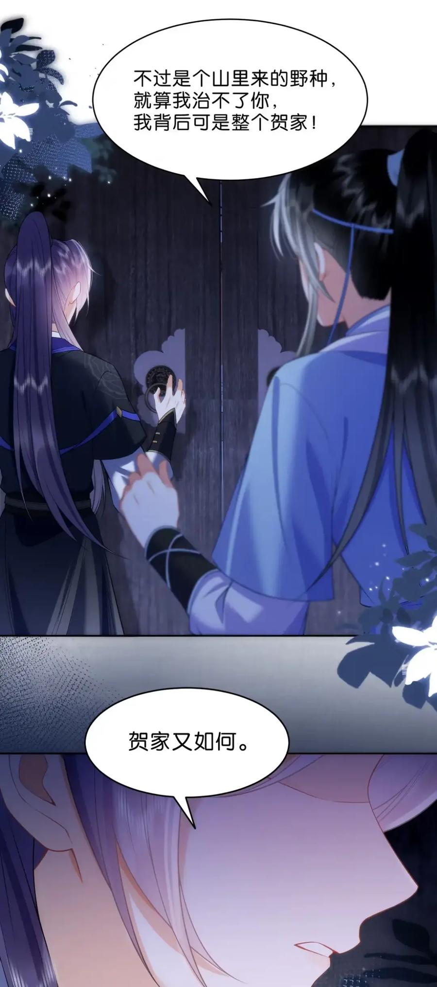 《不断作死后我成了白月光》022 不愧是当过花魁的男人 第24页