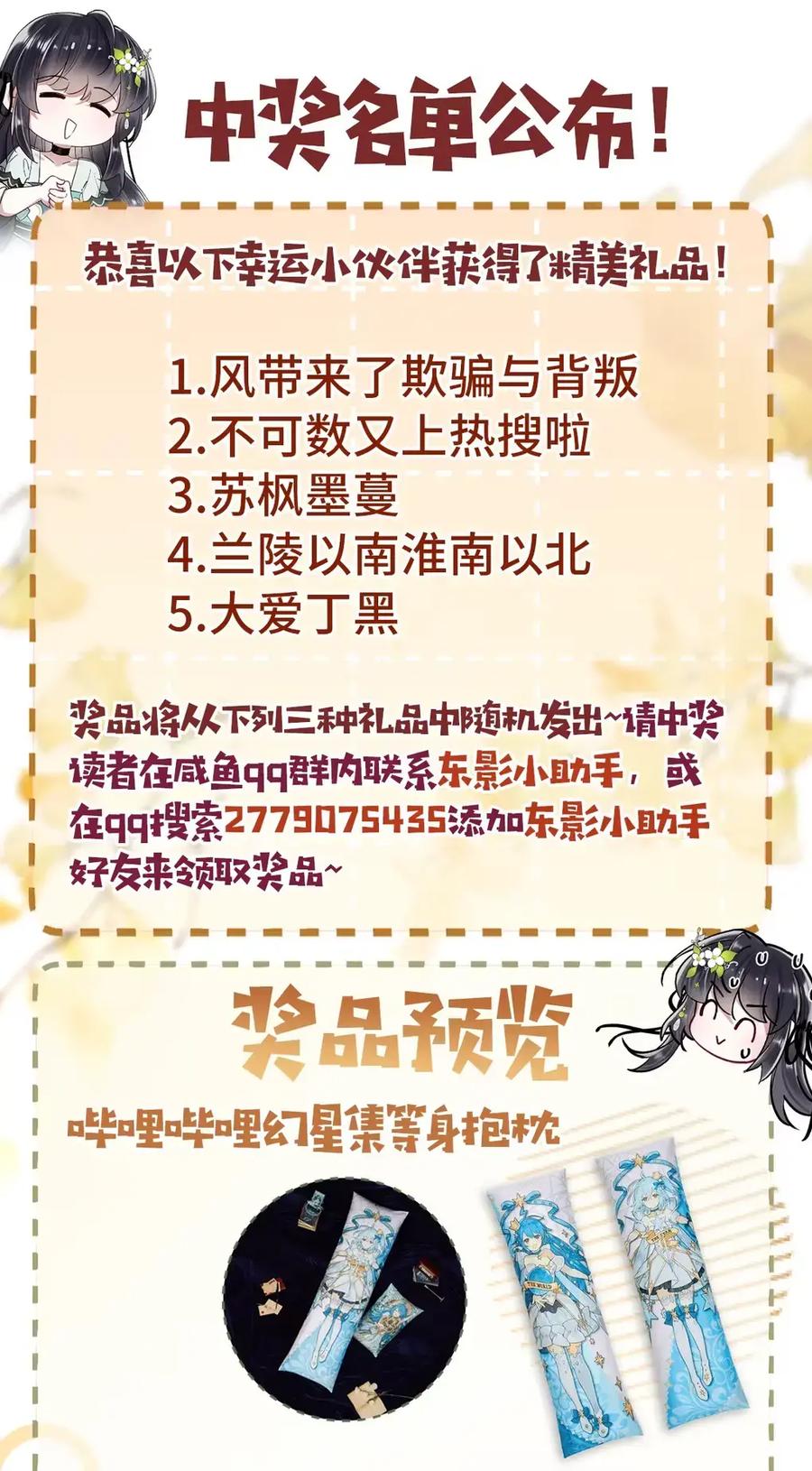 《向师祖献上咸鱼》20 初吻没了？！ 第42页