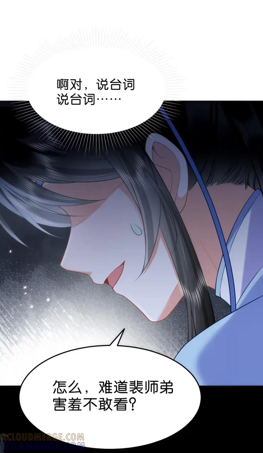 《不断作死后我成了白月光》022 不愧是当过花魁的男人 第29页