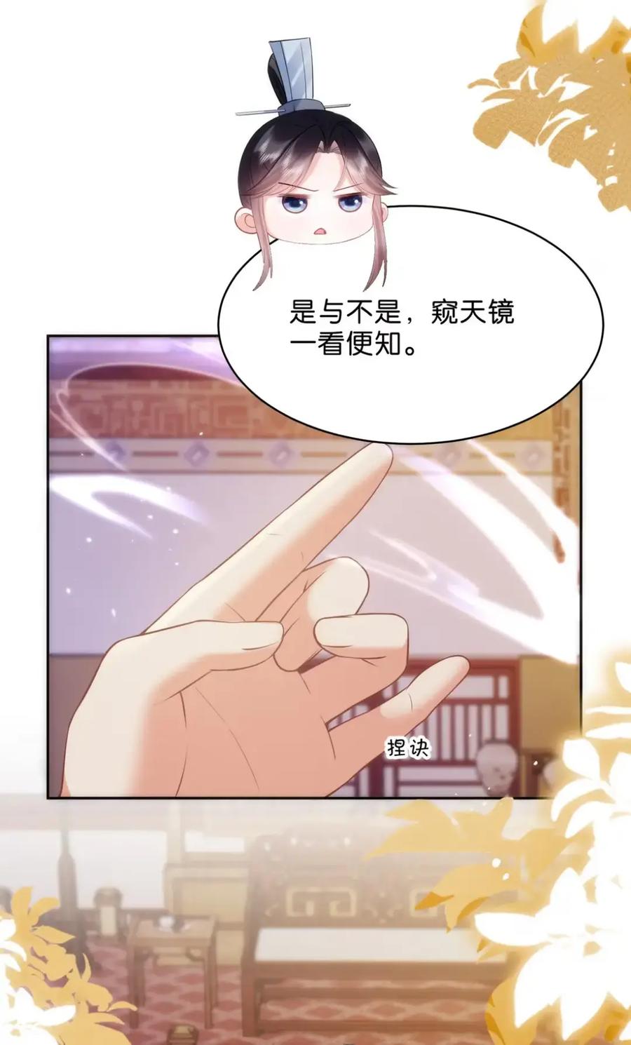 《不断作死后我成了白月光》022 不愧是当过花魁的男人 第18页