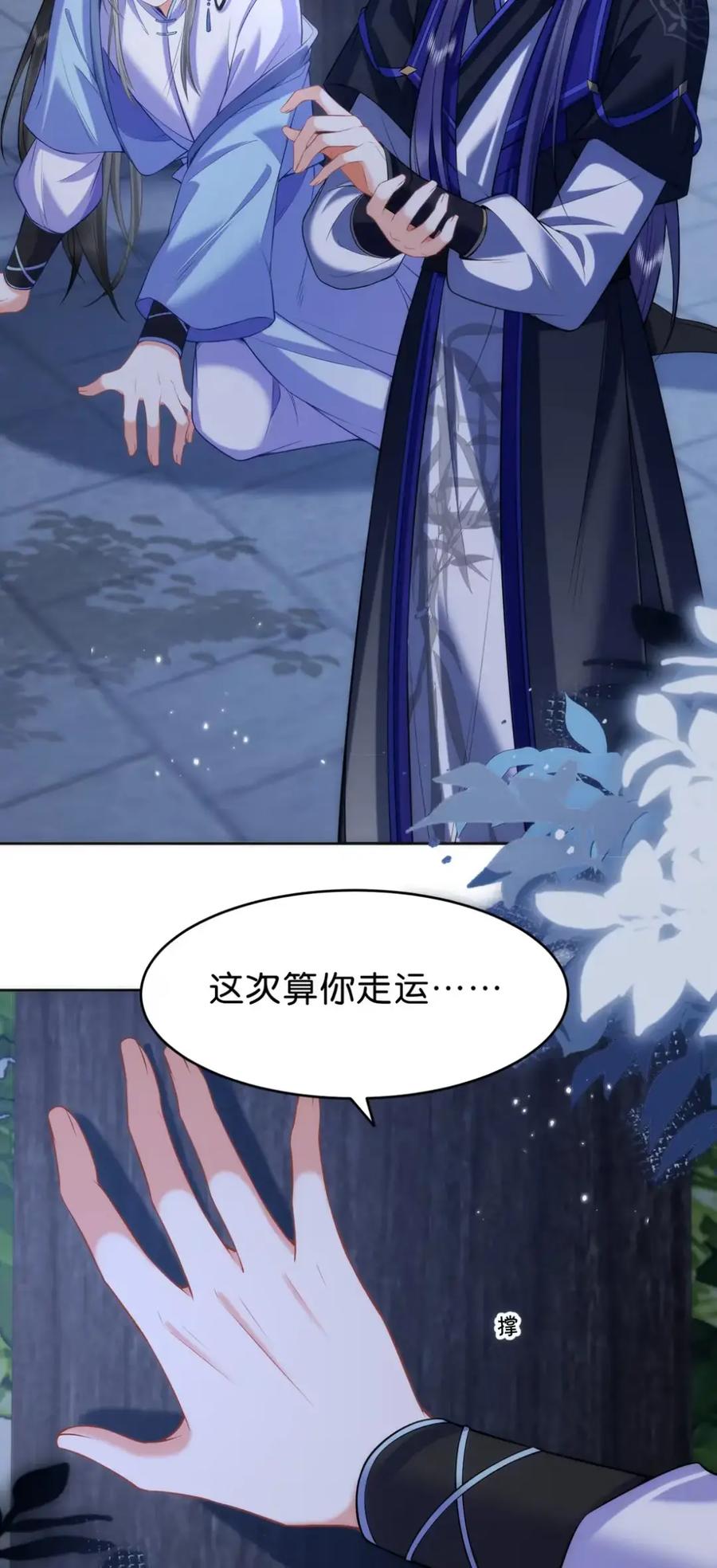 《不断作死后我成了白月光》022 不愧是当过花魁的男人 第22页
