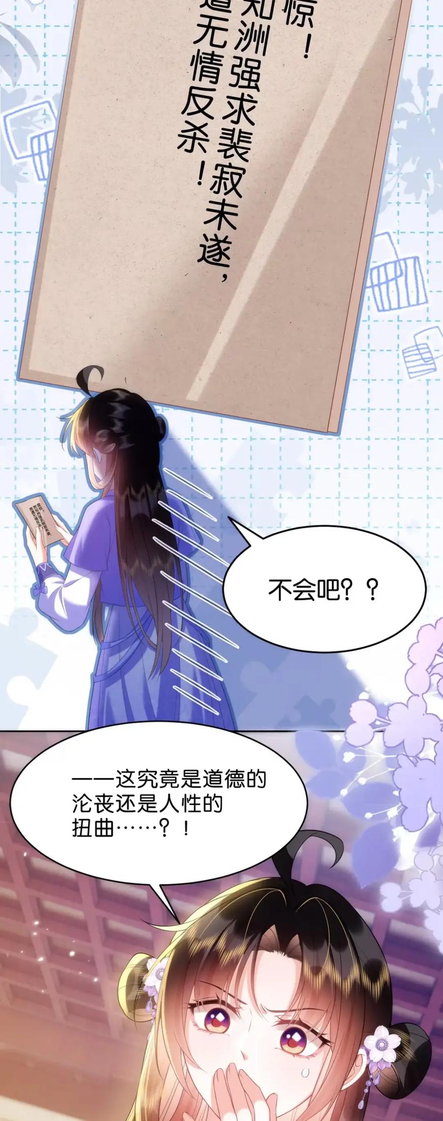 《不断作死后我成了白月光》022 不愧是当过花魁的男人 第34页