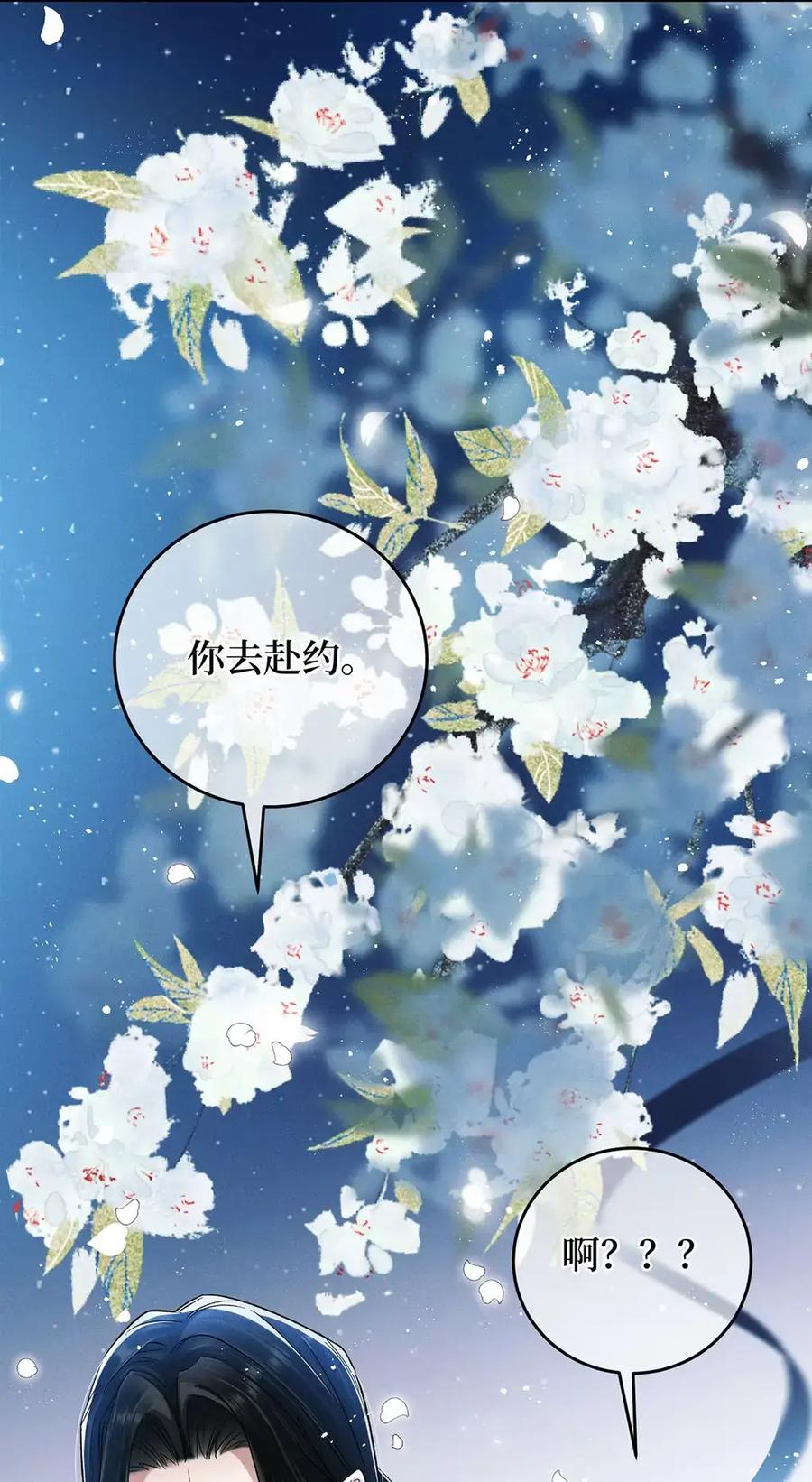 《向师祖献上咸鱼》20 初吻没了？！ 第40页