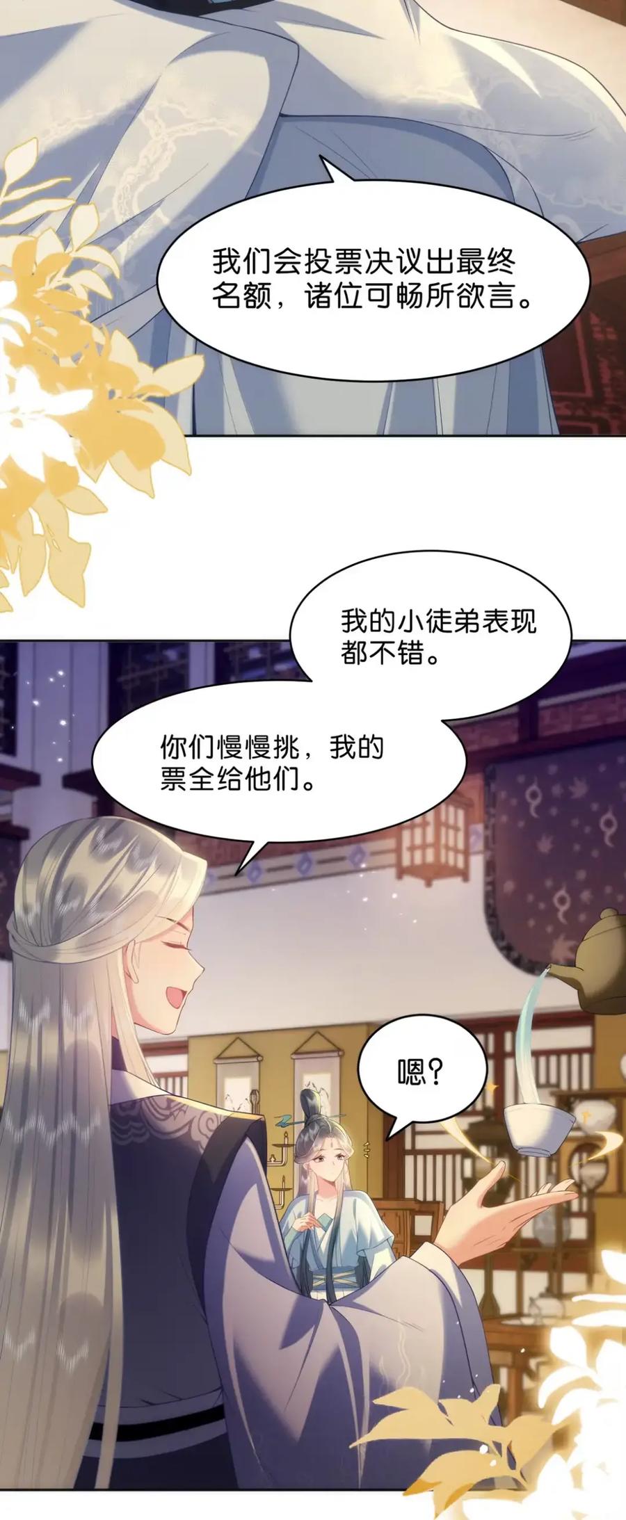 《不断作死后我成了白月光》022 不愧是当过花魁的男人 第4页