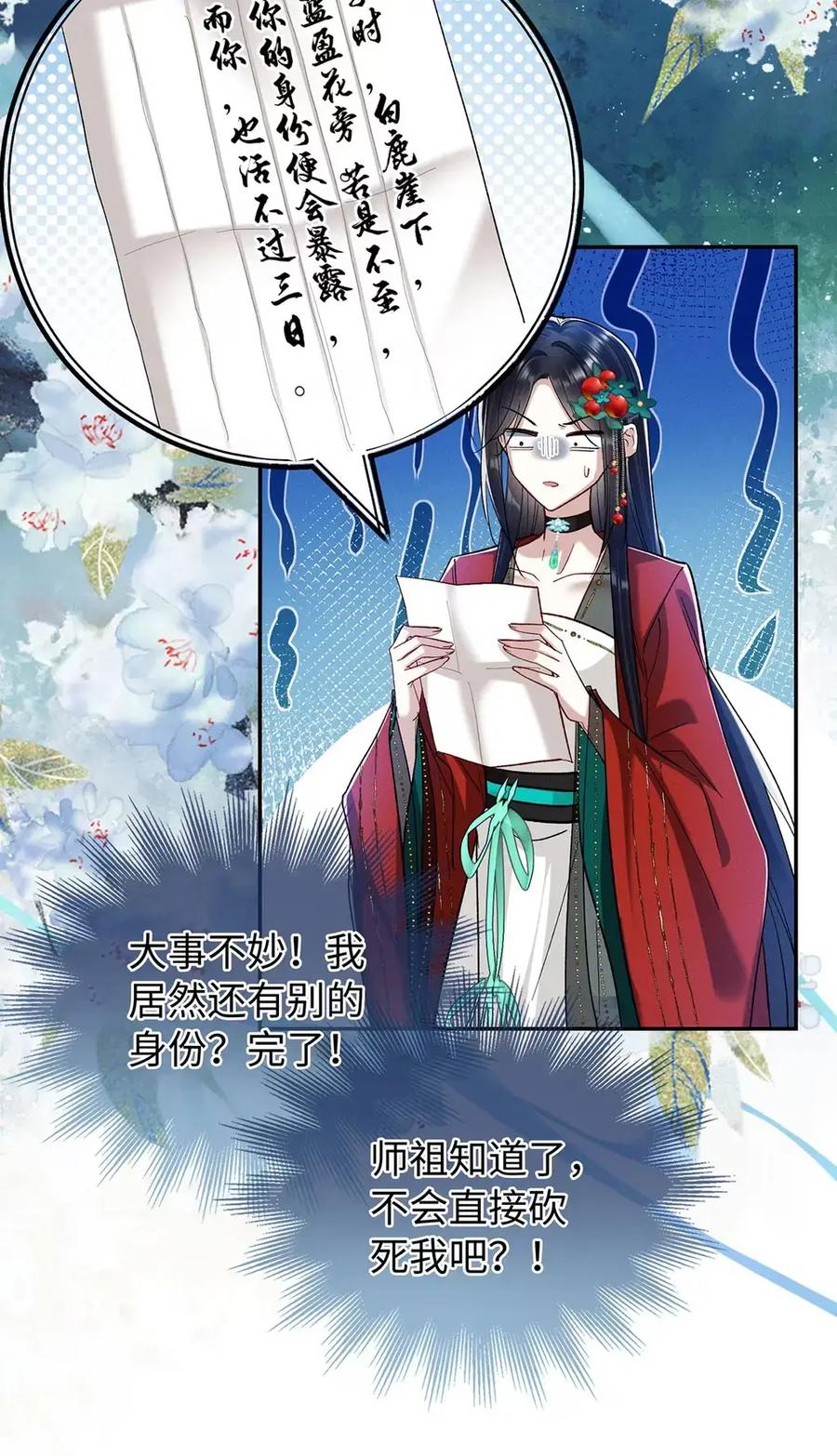 《向师祖献上咸鱼》20 初吻没了？！ 第38页