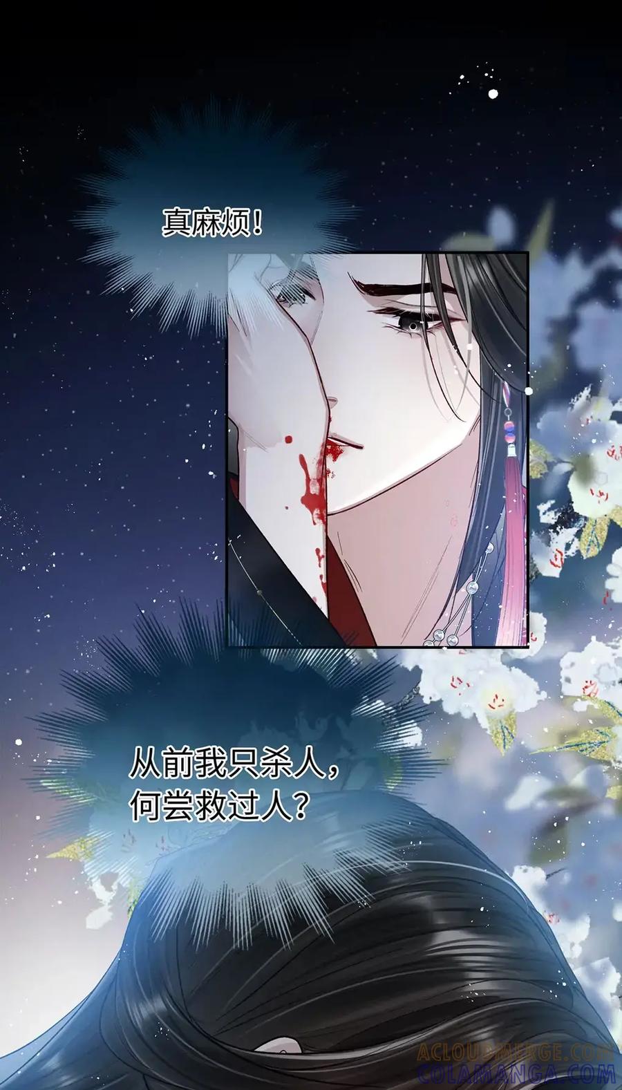 《向师祖献上咸鱼》20 初吻没了？！ 第9页
