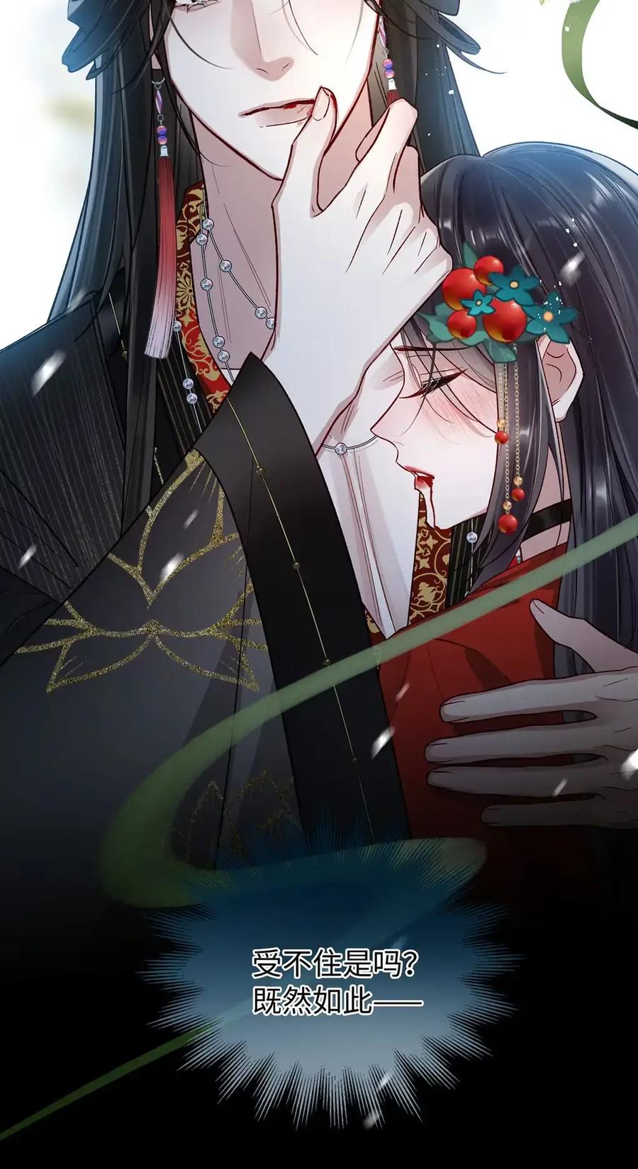 《向师祖献上咸鱼》20 初吻没了？！ 第14页