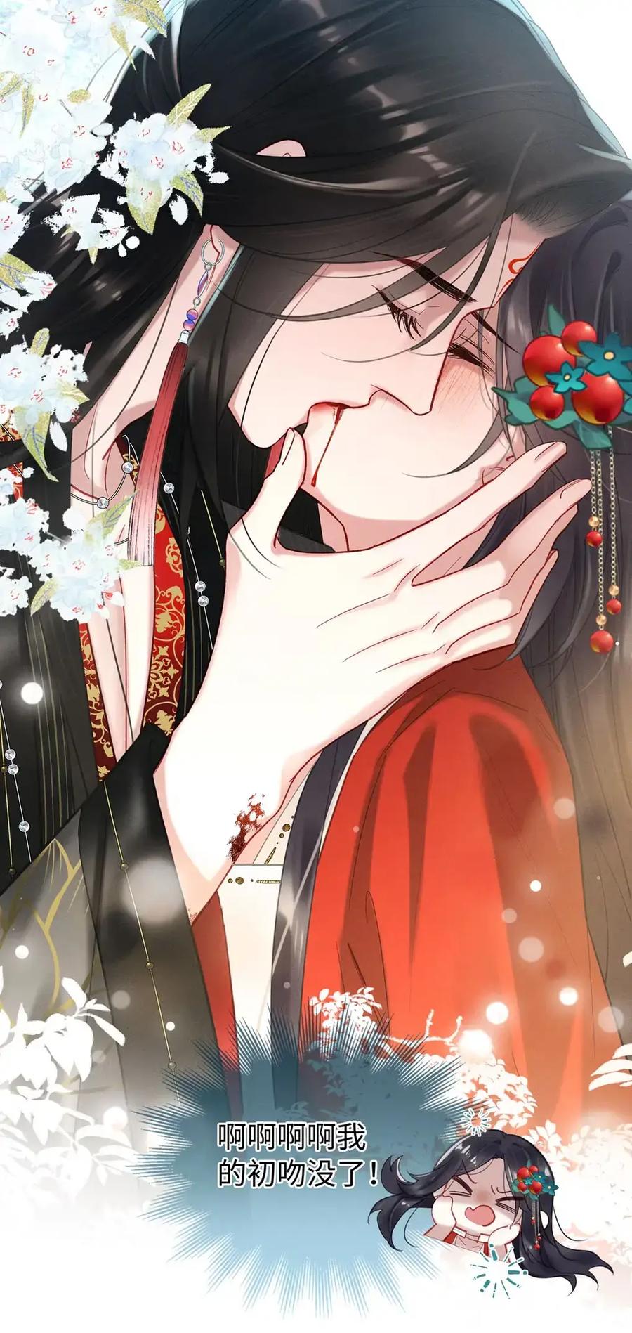 《向师祖献上咸鱼》20 初吻没了？！ 第26页