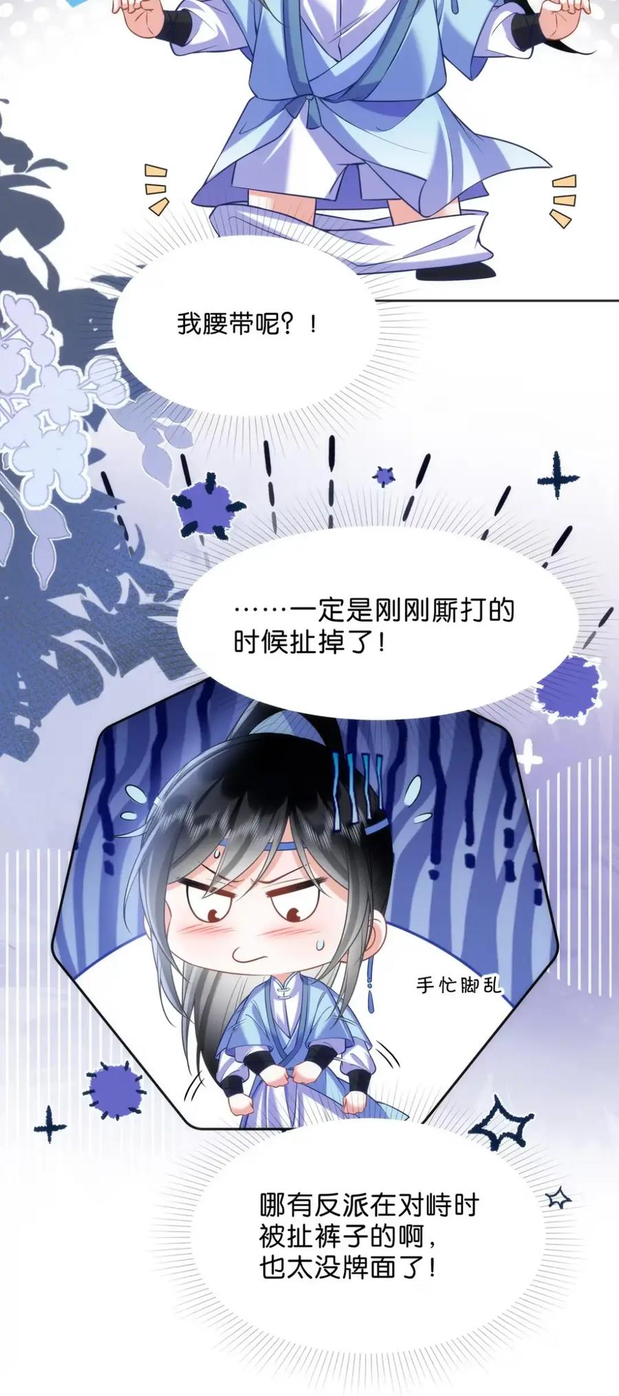 《不断作死后我成了白月光》022 不愧是当过花魁的男人 第28页