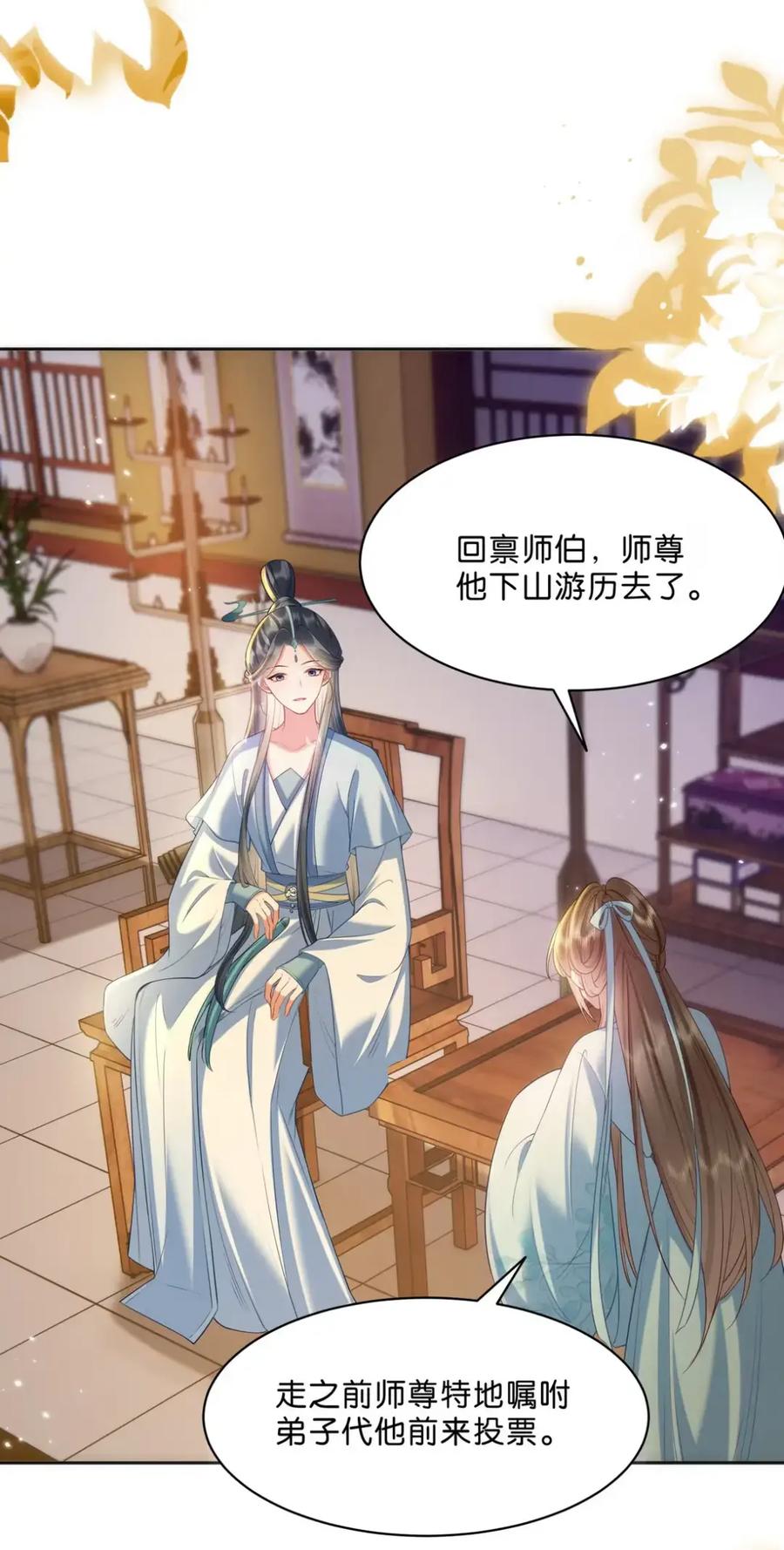 《不断作死后我成了白月光》022 不愧是当过花魁的男人 第6页