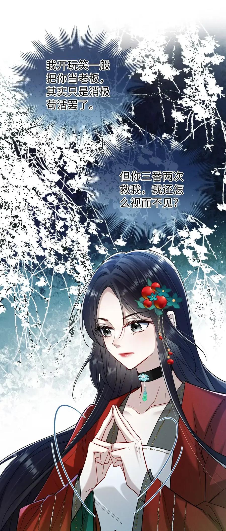 《向师祖献上咸鱼》20 初吻没了？！ 第30页