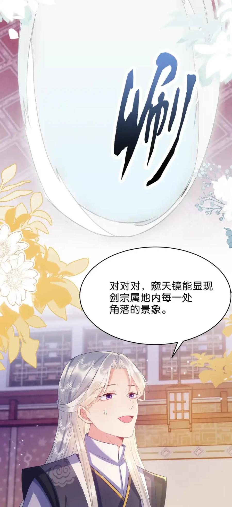 《不断作死后我成了白月光》022 不愧是当过花魁的男人 第20页