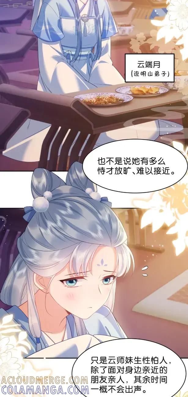 《不断作死后我成了白月光》023 我是霓光岛容辞 第31页