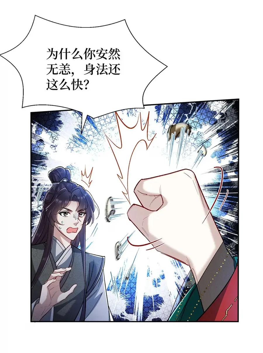 《向师祖献上咸鱼》21 弃明投暗 第9页