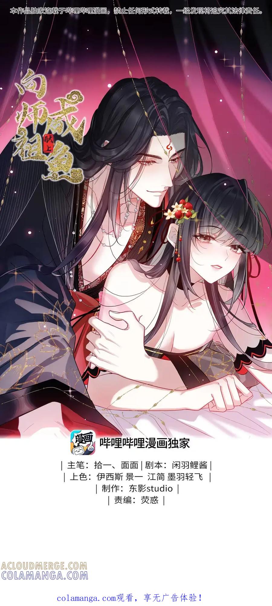 《向师祖献上咸鱼》21 弃明投暗 第1页