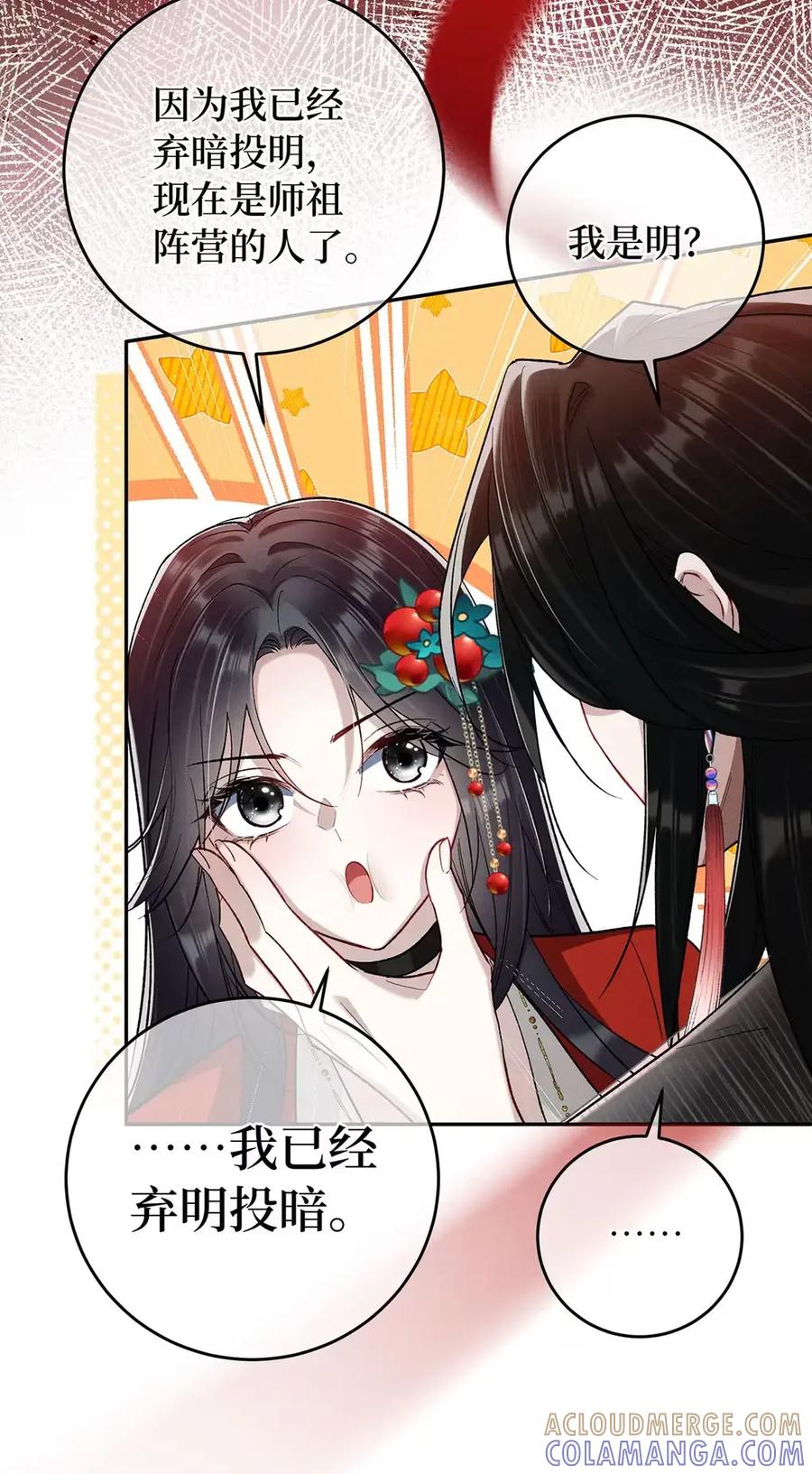 《向师祖献上咸鱼》21 弃明投暗 第25页